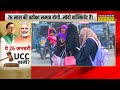 uniform civil code 78 साल की प्रतीक्षा समाप्त होगी..modi कॉन्फिडेंट हैं asaduddin owaisi