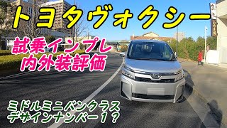 【アルファードよりいい？】トヨタ 80系ヴォクシー 試乗\u0026内外装評価！ TOYOTA VOXY【加速いい】