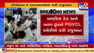 Congress MLAs Ambarish Der, Pratap Dudhat raise farmers issues at PGCVL office, Amreli | TV9News