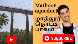 mathoor aqueduct /மாத்தூர் தொட்டி பாலம் kanyakumari tourist place #mathooraqueduct  #மாத்தூர்