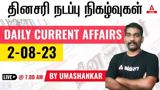 Current Affairs Today In Tamil | 02 Aug 2023 | Current Affairs 2023 | TNPSC, TNUSRB | Adda247 Tamil