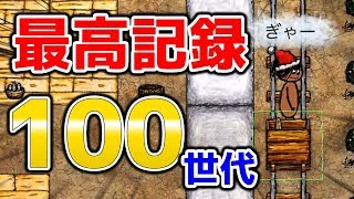 【OHOL】最高記録！100世代も続く村があった！【One Hour One Life for Mobile】