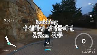 fake drone 할배 수원화성 성곽둘레길 5.7km 완주 하다 2024.02.27.