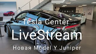 Model Y Juniper - знакомтесь. Long и Launch в сравнении. Комплектация материалы. Standard - когда?