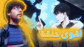 سولو ليفلينج الموسم الثاني الحلقه 2 | الاستدعاء البشري 😱