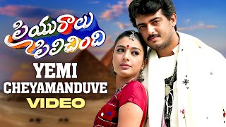 Yemi Cheyamanduve Video Song | Priyuralu Pilichindi Movie | Ajith | Tabu | AR Rahman | Mango Music