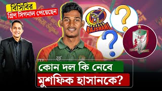 মুশফিক ইনজুরিমুক্ত, কোন দল কি নেবে এই পেসারকে? || On Field 2025