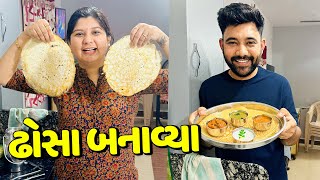 આજે તો ડોસા ખાવામાં બધા રેકોર્ડ તોડી નાખ્યા🤣 - Vlog | Pagal Gujju