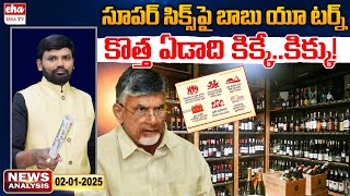 CM Chandrababu U Turn On Super 6 Schemes | AP News Analysis | Journalist Dandu Srinivas | EHA TV