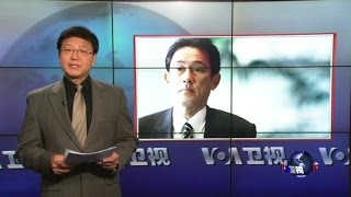 VOA连线: 日本外相访问东盟游说联合抗中 中国人对日好感不足30%