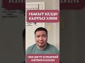 Убакыт келди кыргыз элим Эки досту качырбай кармап калалы