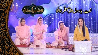 Ya Rasool Allahi Unzur Halana - Prof Salma Khan | New Ramzan Naat | PTV