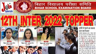 12th 2022 Inter Exam Ka Topper List ।। Bihar Board Inter Exam Results 2022।। Jobs Cyber Cafe 🔍