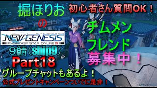 【9鯖】初心者質問OK！タスク処理とかイベント作業とか！【PSO2NGS/ship9/ハガル】その１８