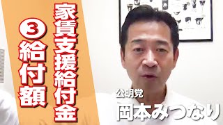 【家賃支援給付金】　③給付額