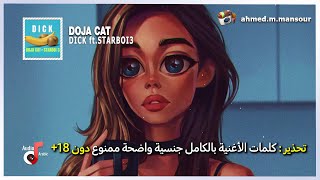 Starboi3 - Dick (Lyrics) مترجمة ft. Doja Cat