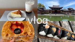 【京都vlog】宇治観光/平等院鳳凰堂/青おにぎり/GARIGUETTE/京都カフェ