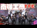 【團隊人氣獎競賽-ACE校際組】#南強工商 TFC｜2024 緯來電視高中街舞大賽