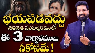 భయపడవద్దు || నువ్వు దీవించబడాలంటే 3 వాగ్దానాలు నీకోసమే ! #paulemmanuel #4k #christtemple #nissypaulb