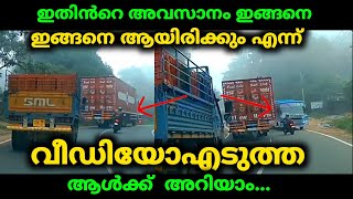 Accident | കിട്ടിയോ ഇല്ല ചോദിച്ചു വാങ്ങി...