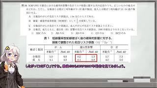 【令和元年度生物　問２１～問３０】紲星あかりの放射線取扱主任者過去問解説