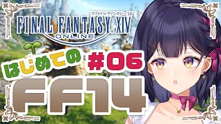 【FF14/完全初見】わかばマークのエオルゼア旅行記#06【Vtuber/兎佐美】