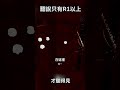 tk dbd l dead by daylight l 黎明死線 ➤禿頭才聽得見的聲音？你聽見了嗎。 shorts dbd tk