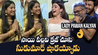 Director Sukumar Superb Words About Sai Pallavi | Aadavallu Meeku Joharlu Pre Release Event