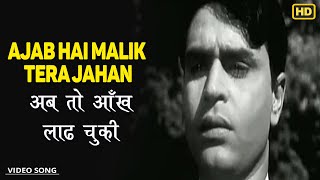 Ajab Hai Malik Tera Jahan -Chirag Kahan Roshni Kahan- Rafi - Meena Kumari,Rajendra Kumar -Video Song