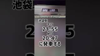 【1日1本】夜間帯の東上線を走る上福岡ゆき列車がありました。