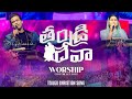Thandri Deva || Worship Conference-22 || Telugu Christian Song || Raj Prakash Paul || Jessy Paul