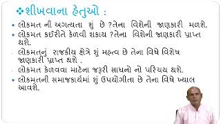 MSW-103 BLOCK-04 Unit -03 લોકમત કેળવવા માટેના જરૂરી સાધનો.