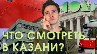 Интересные места в Казани // Главные необычные достопримечательности города