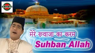 Mere Khwaja Ka Karam Subhan Allah  || Islamic VIdeo Song 2019 || Chishti Video Official