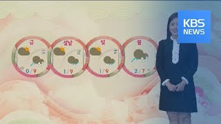 [날씨] 내일 낮까지 전국 곳곳 비 / KBS뉴스(News)