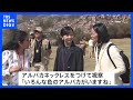 遺跡でアルパカの群れが佳子さまを出迎え「いろんな色のアルパカがいますね」胸にはアルパカのネックレス｜TBS NEWS DIG