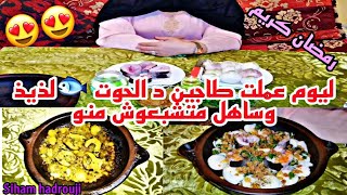 سلام مزيان بزاف دخلوا تشوفوا🥰❤️😋🥘