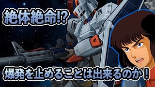 【重戦機エルガイム】ダバが絶体絶命!? 【ラストメモリー】|スパロボ30|スーパーロボット大戦30