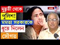 BIG BREAKING | SOUGATA ROY | রাজ্য পুলিশকে নিয়ে বিস্ফোরক সৌগত | MAMATA BANERJEE | KASBA | #TV9D