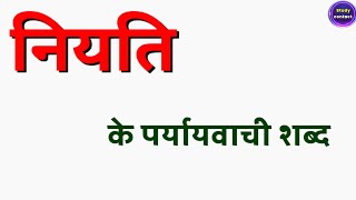 Synonyms of destiny synonyms of intention the last word of intention