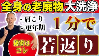 マイナス10才若返る💖1分胸を膨らませるだけの全身ケア【バストアップ・更年期障害】