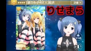 【オルガル】実況Part 2　ヤミちゃんの為に大嫌いなリセマラに今日も挑みますっ【オルタナティブガールズ】