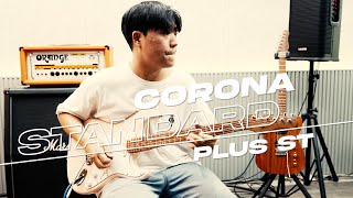 Corona - Standard Plus ST / 코로나 일렉기타 Andy Timmons - Hiroshima 김기백(Kim Ki Back)