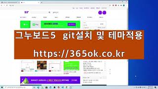 그누보드5 git을 이용한 설치 및 테마 적용하기