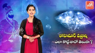 Kohinoor Diamond Story In Telugu | Kohinoor Diamond In London Museum | YOYO TV Channel