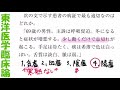 東洋医学臨床論【肝火上炎？肝陽上亢？】勉強会のまとめ動画