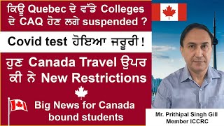 ਕਿਊ Quebec ਦੇ ਵੱਡੇ Colleges ਦੇ CAQ ਹੋਣ ਲਗੇ suspended ? ਹੁਣ Canada Travel ਉਪਰ ਕੀ ਨੇ New Restrictions