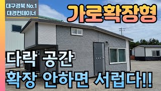 농막 복층 가로 확장하면 이렇게 좋은걸! 땅 좁은 곳에 체류형쉼터로도 활용 가능! 실내 공사중  금산지앤티