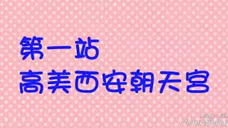 2018/03/04桃園白沙屯媽祖聯誼會往各聯誼會會香活動