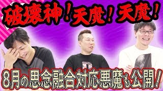 【D2メガテン】スペシャル動画第三弾！新悪魔情報盛りだくさんでお届け